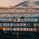 “x7537;x751F;x628A;x5C0F;x56F0;x56F0;x8FDB;x5973;x751F;x56F0;x91CC;x7535;x5F71;男生如何把握小障礙與女生障礙里的電競(jìng)魅力，探討性別差異與電競(jìng)發(fā)展的關(guān)系
